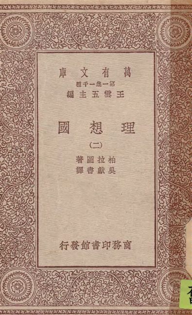 理想國