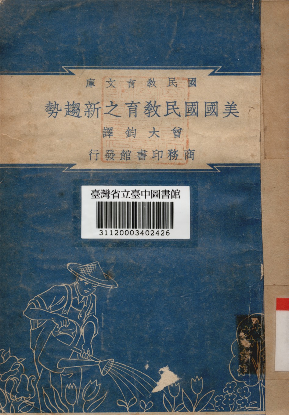 美國國民教育之新趨勢