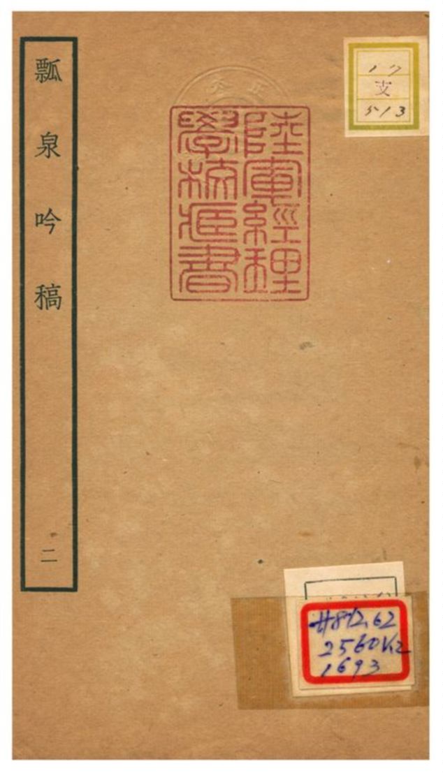 瓢泉吟稿