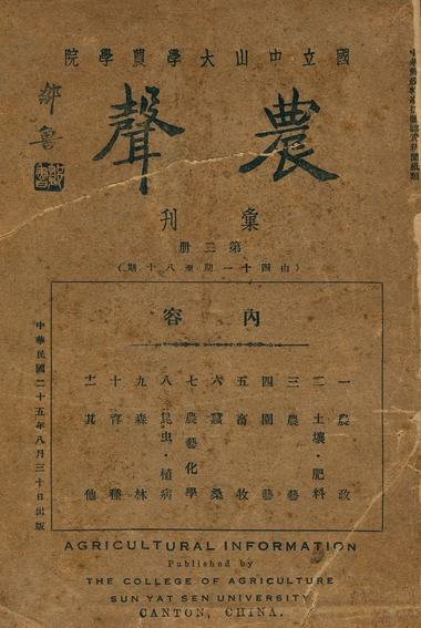 農聲彙刊