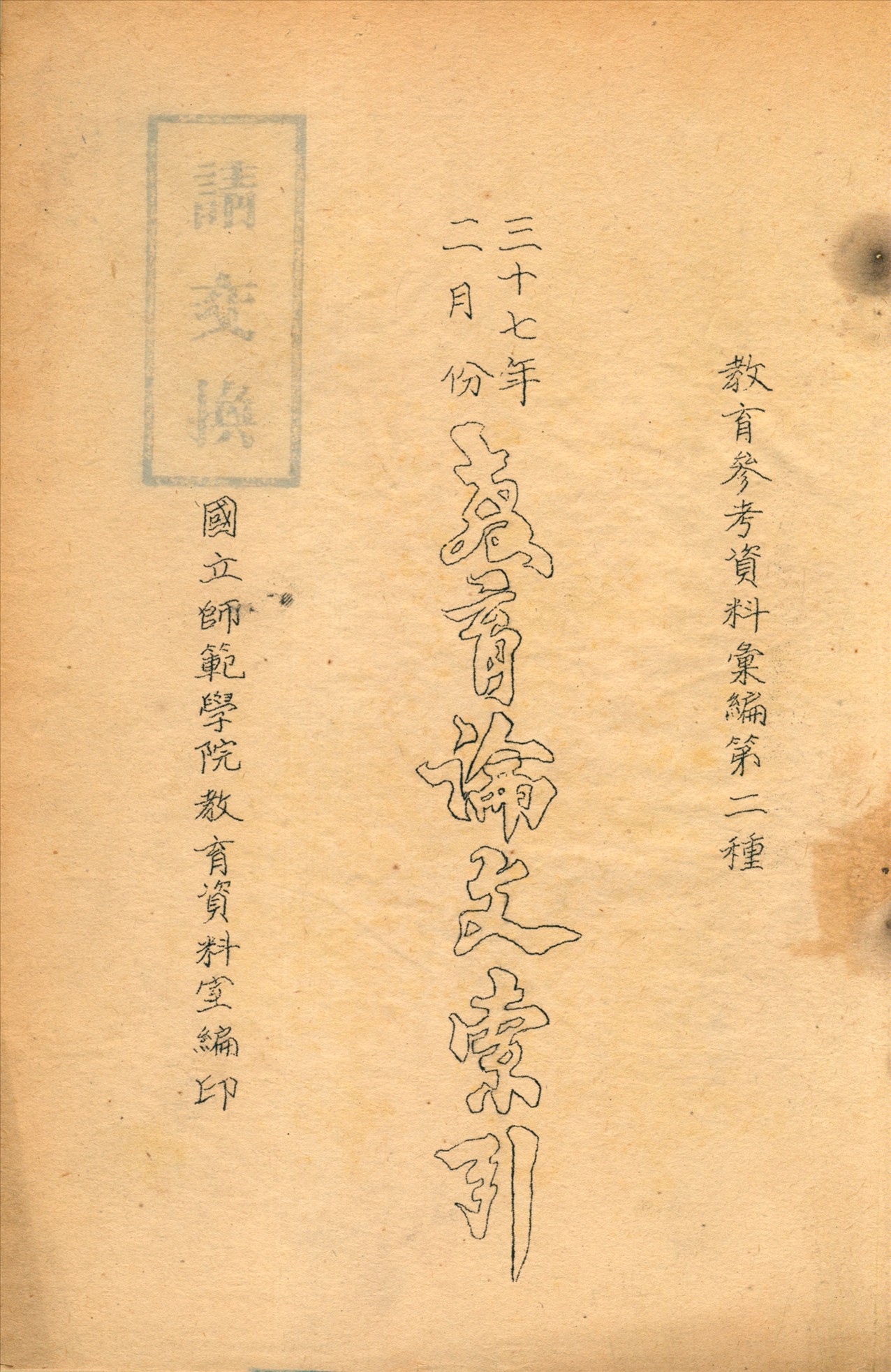 教育論文索引