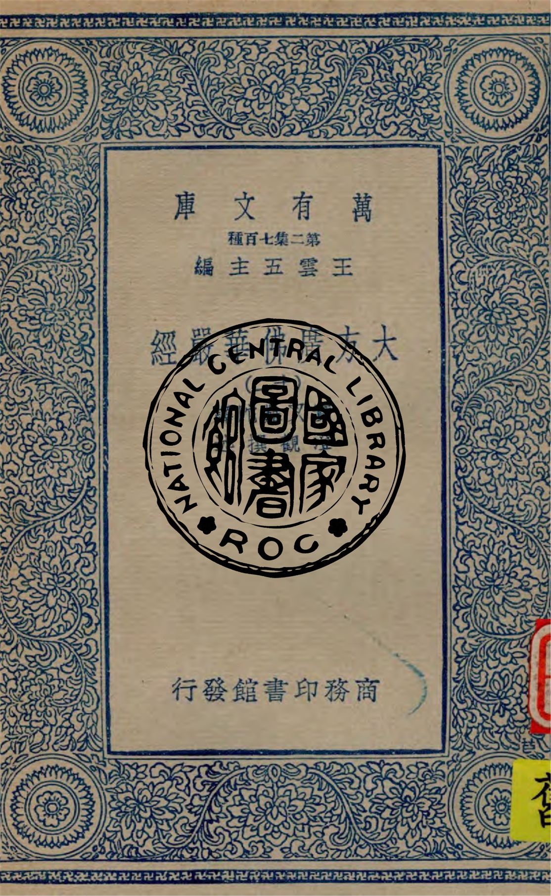 大方廣佛華嚴經