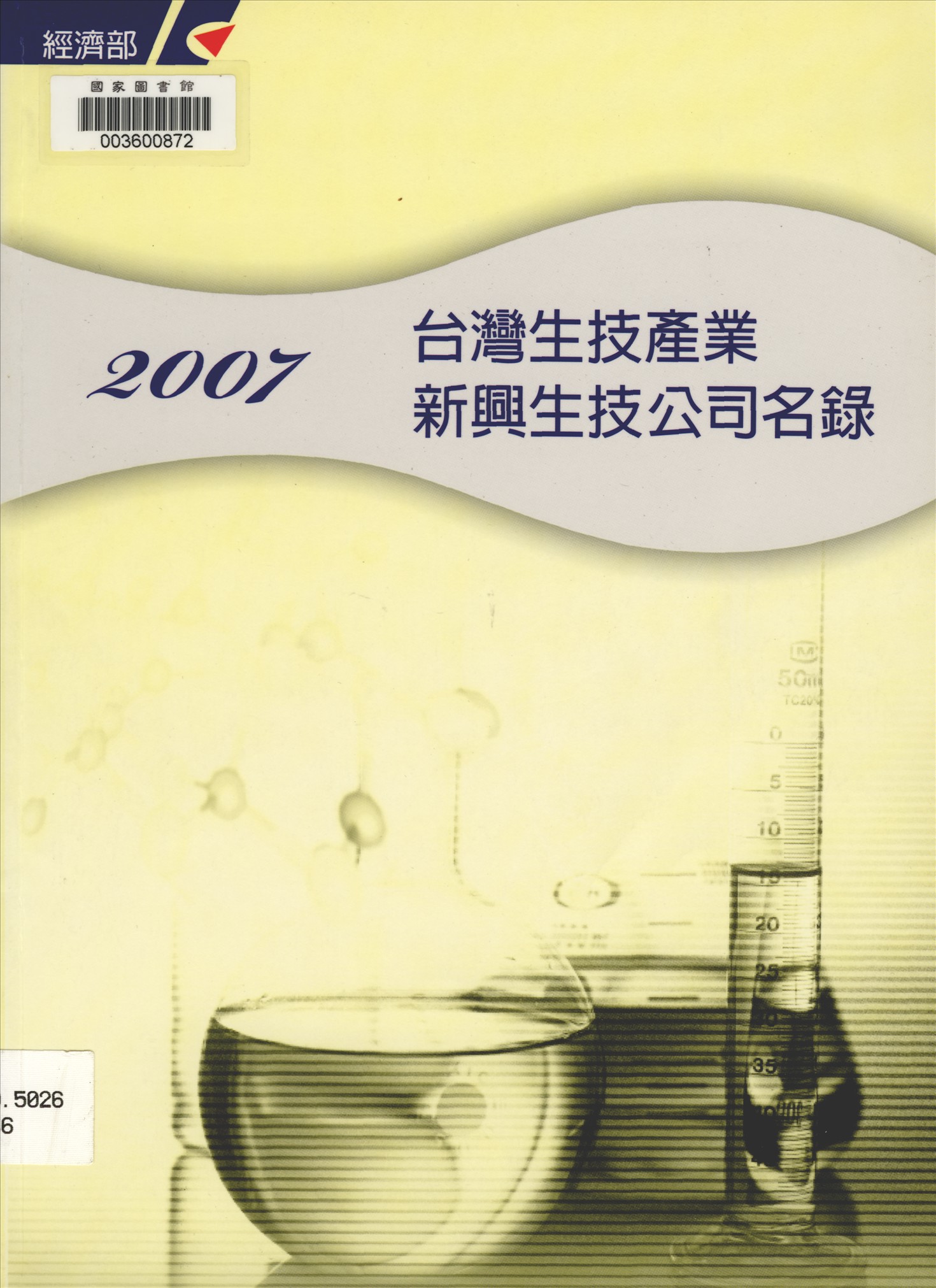 臺灣生技產業新興生技公司名錄