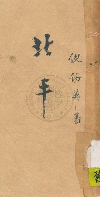 北平
