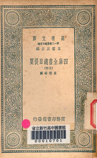 四庫全書總目提要