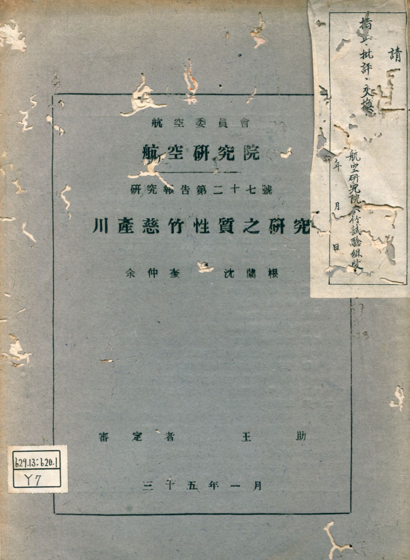 川產慈竹性質之研究