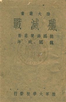殲滅戰