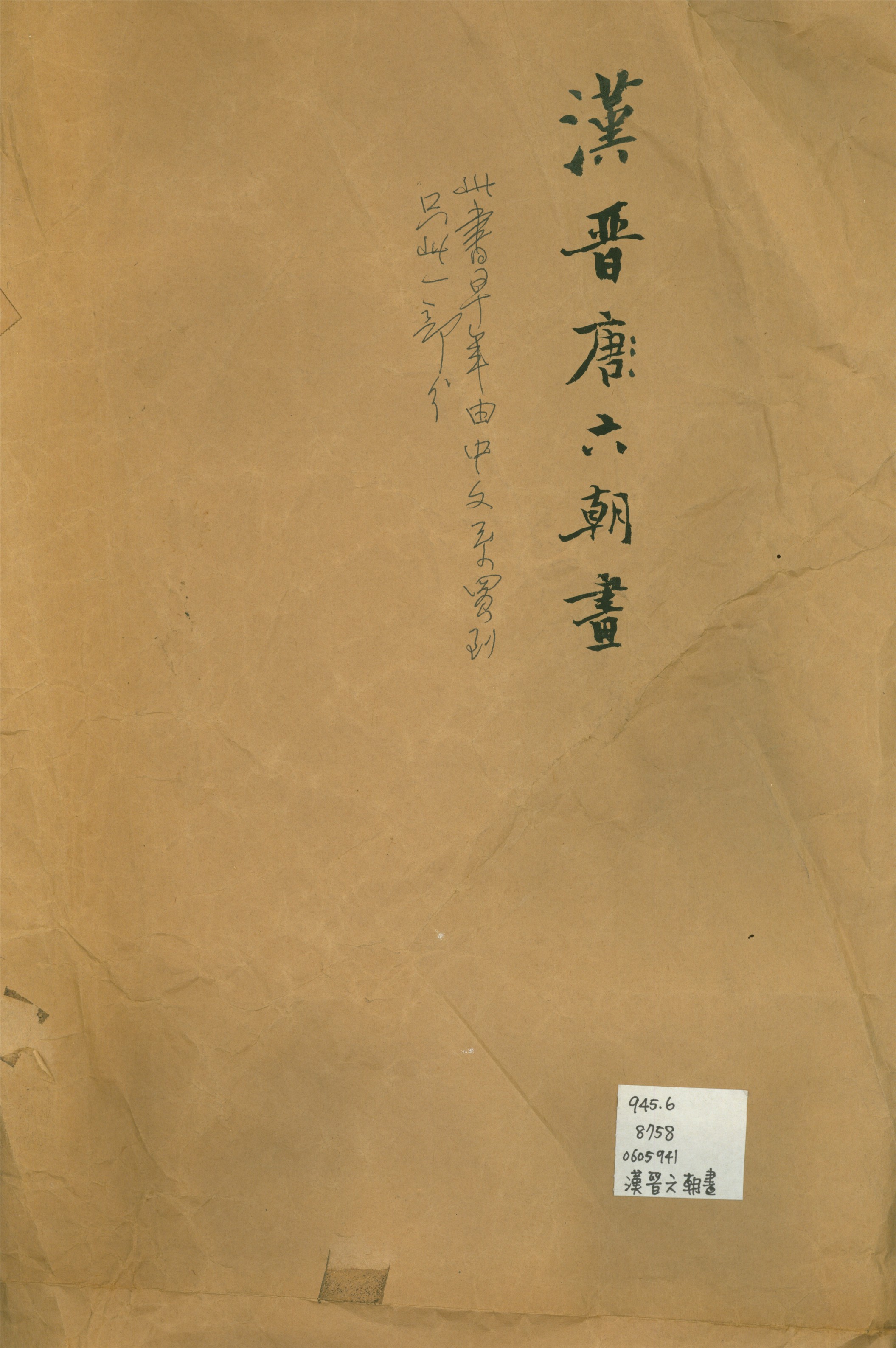 漢晉六朝畫