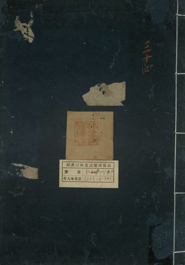 重訂本草綱目. 五十二卷 v.26