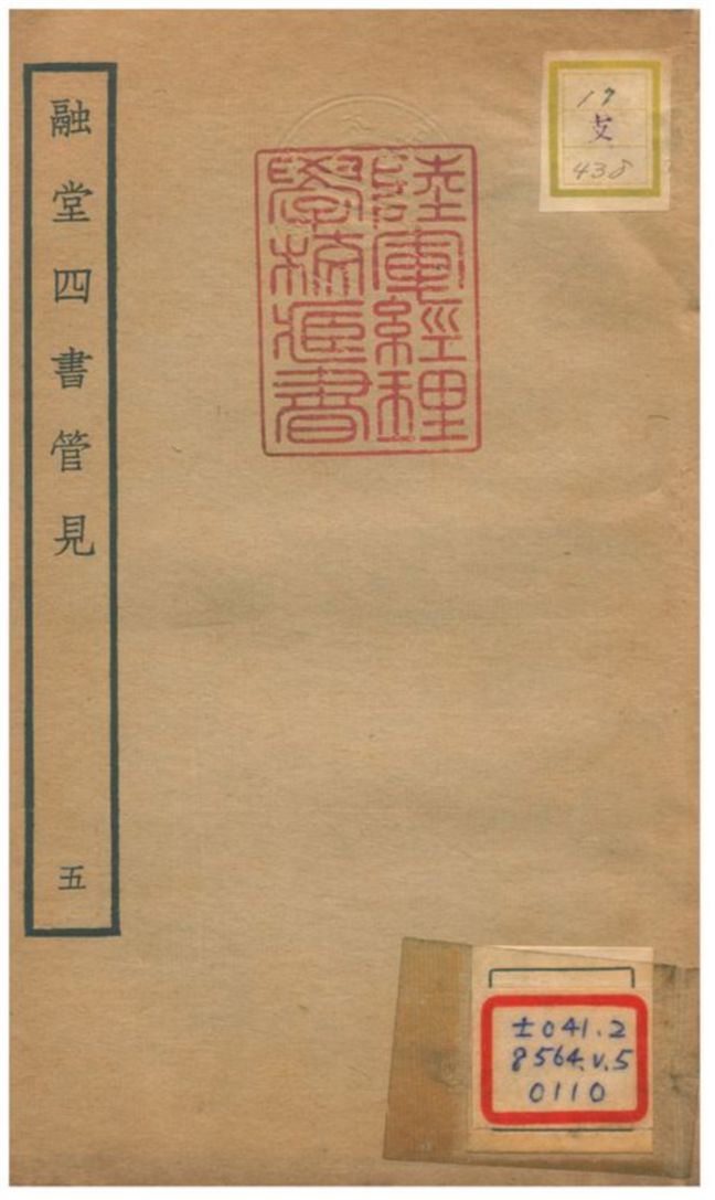 融堂四書管見