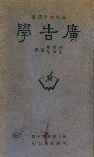 廣告學