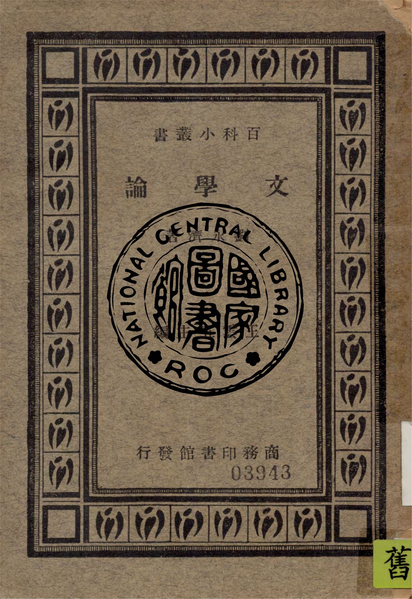 文學論