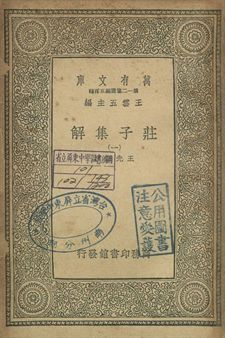 莊子集解 一