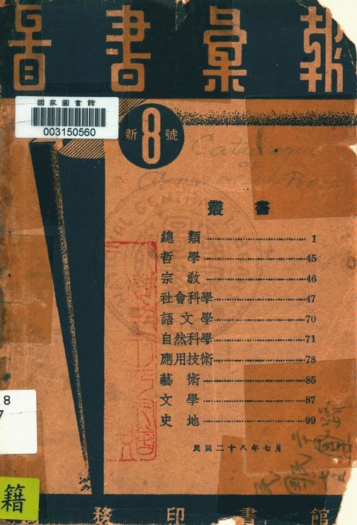 商務印書館圖書彙報