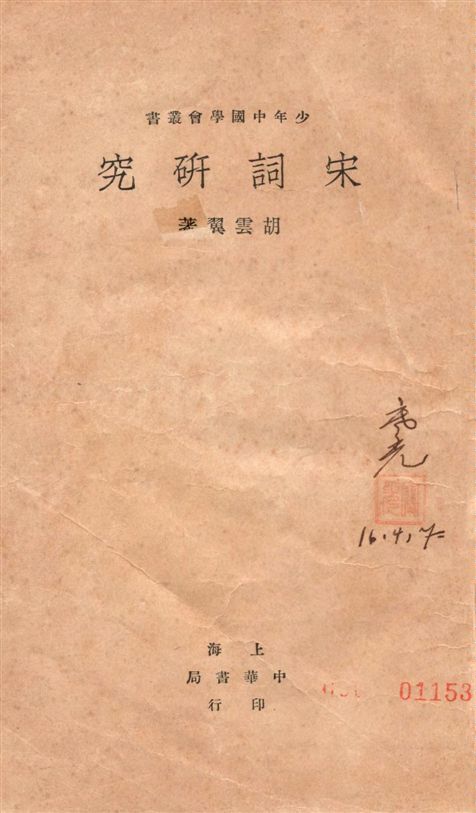 宋詞研究