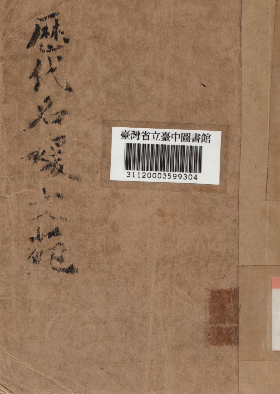 歷代名媛文苑