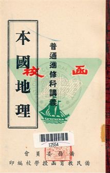 本國地理
