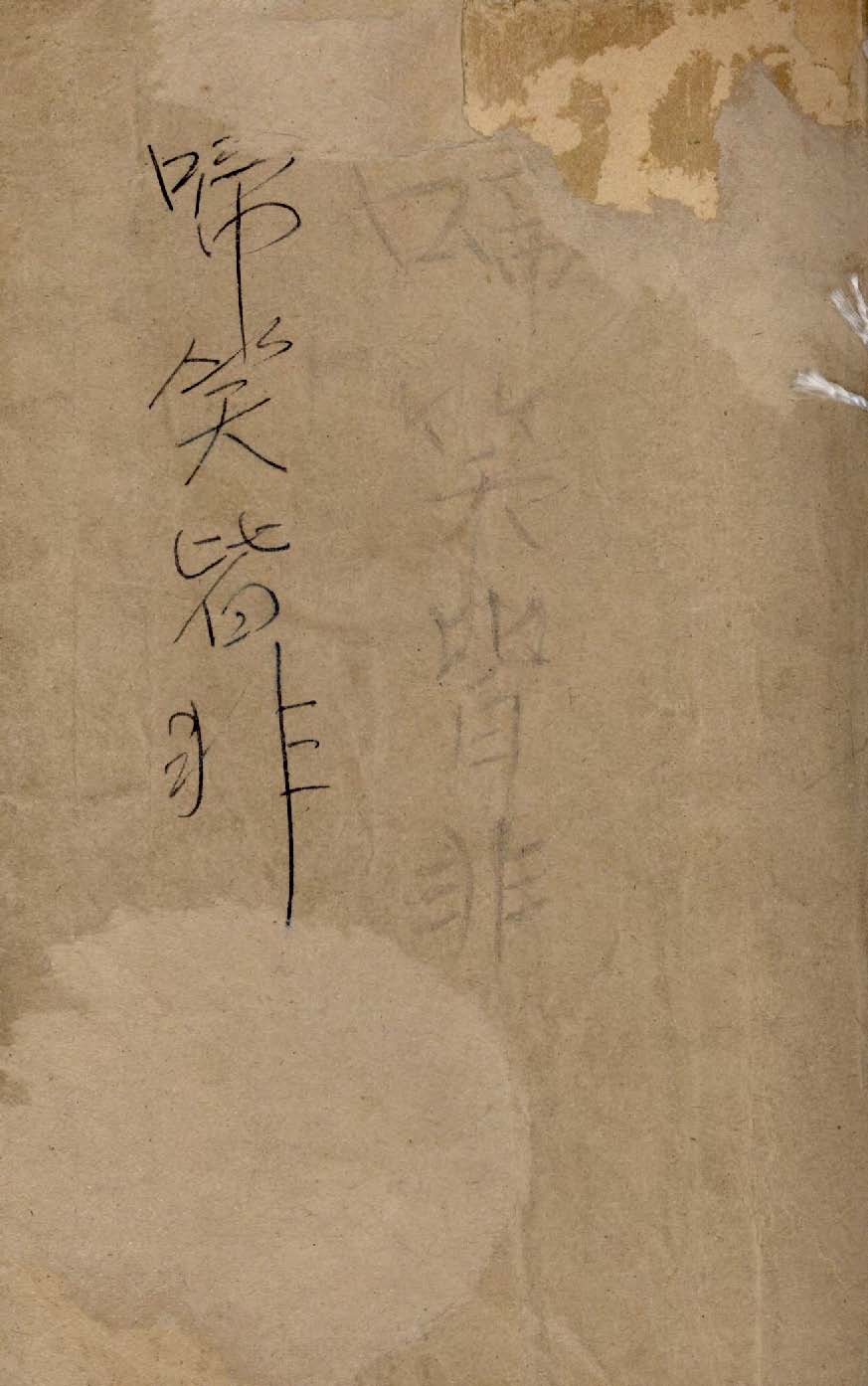 啼笑皆非