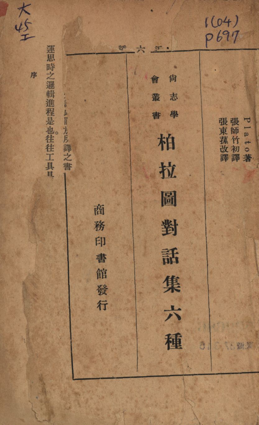柏拉圖對話集六種