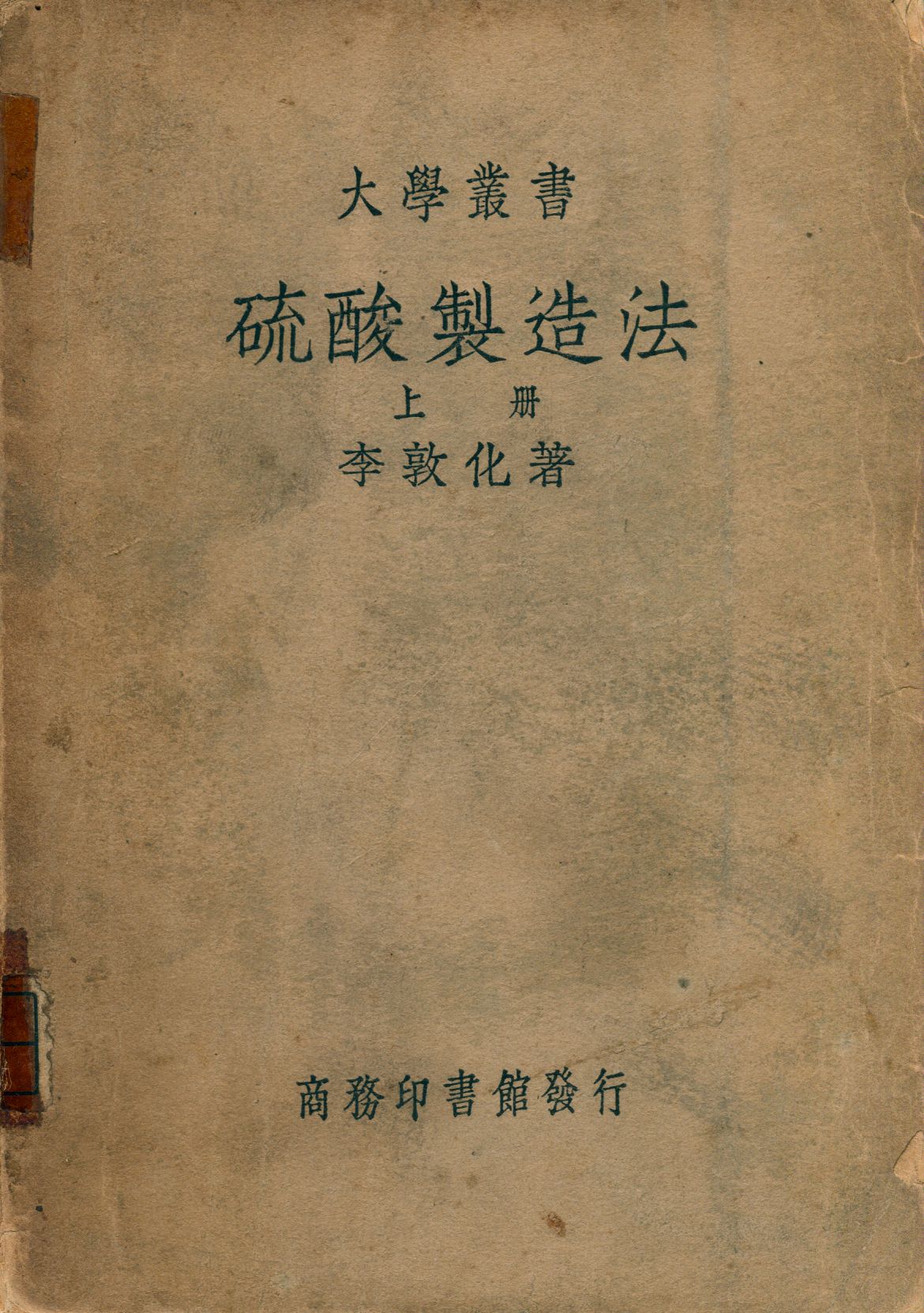 硫酸製造法