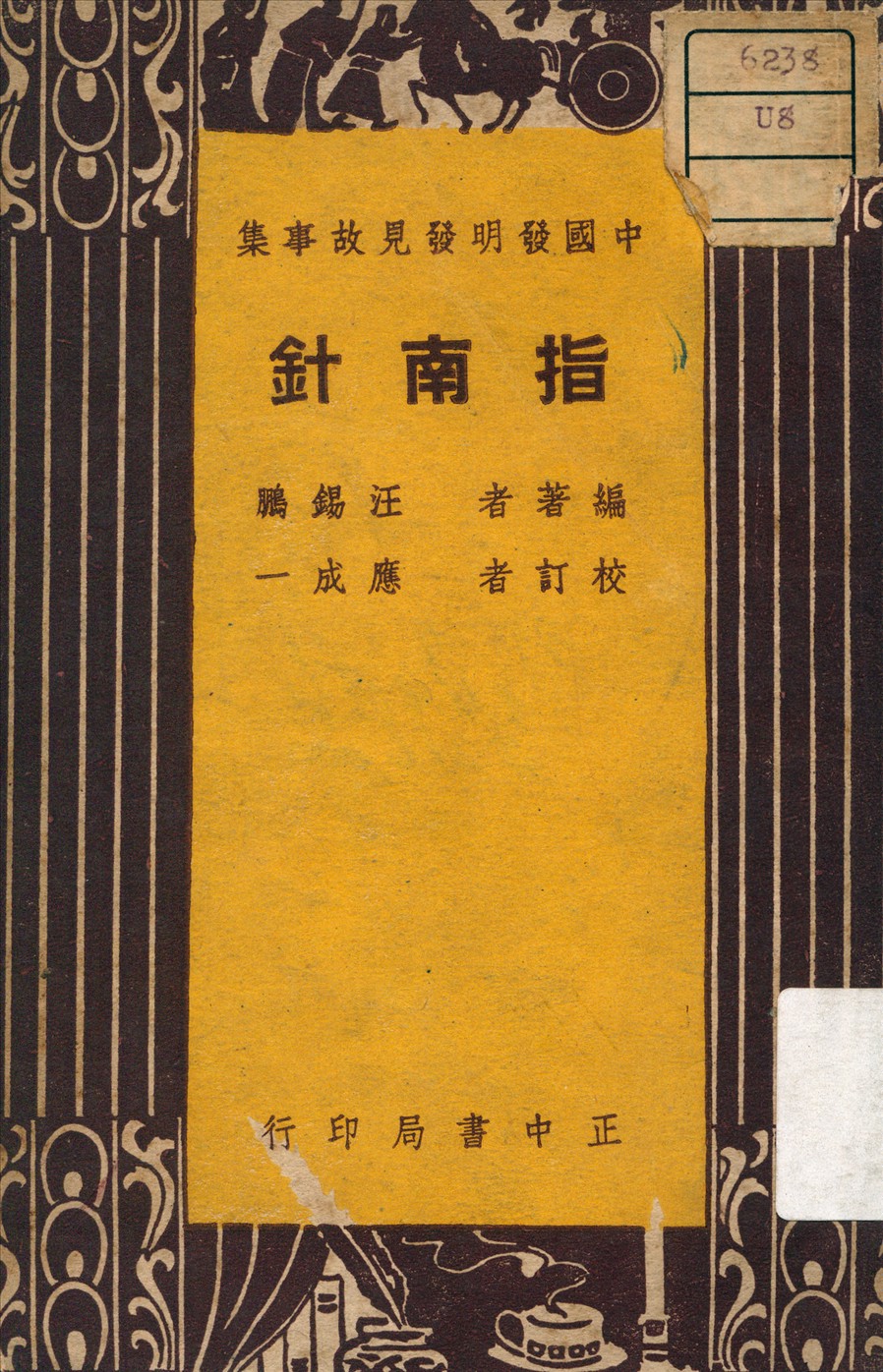 指南針