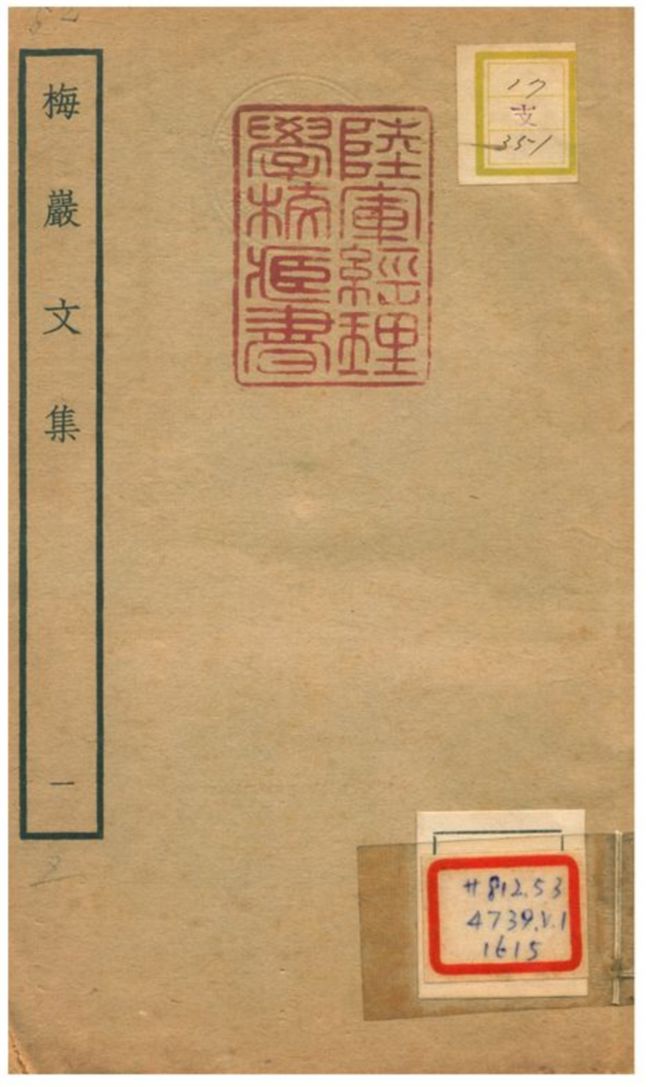 梅巖文集