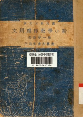 新小學教師應用文