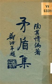 矛盾集