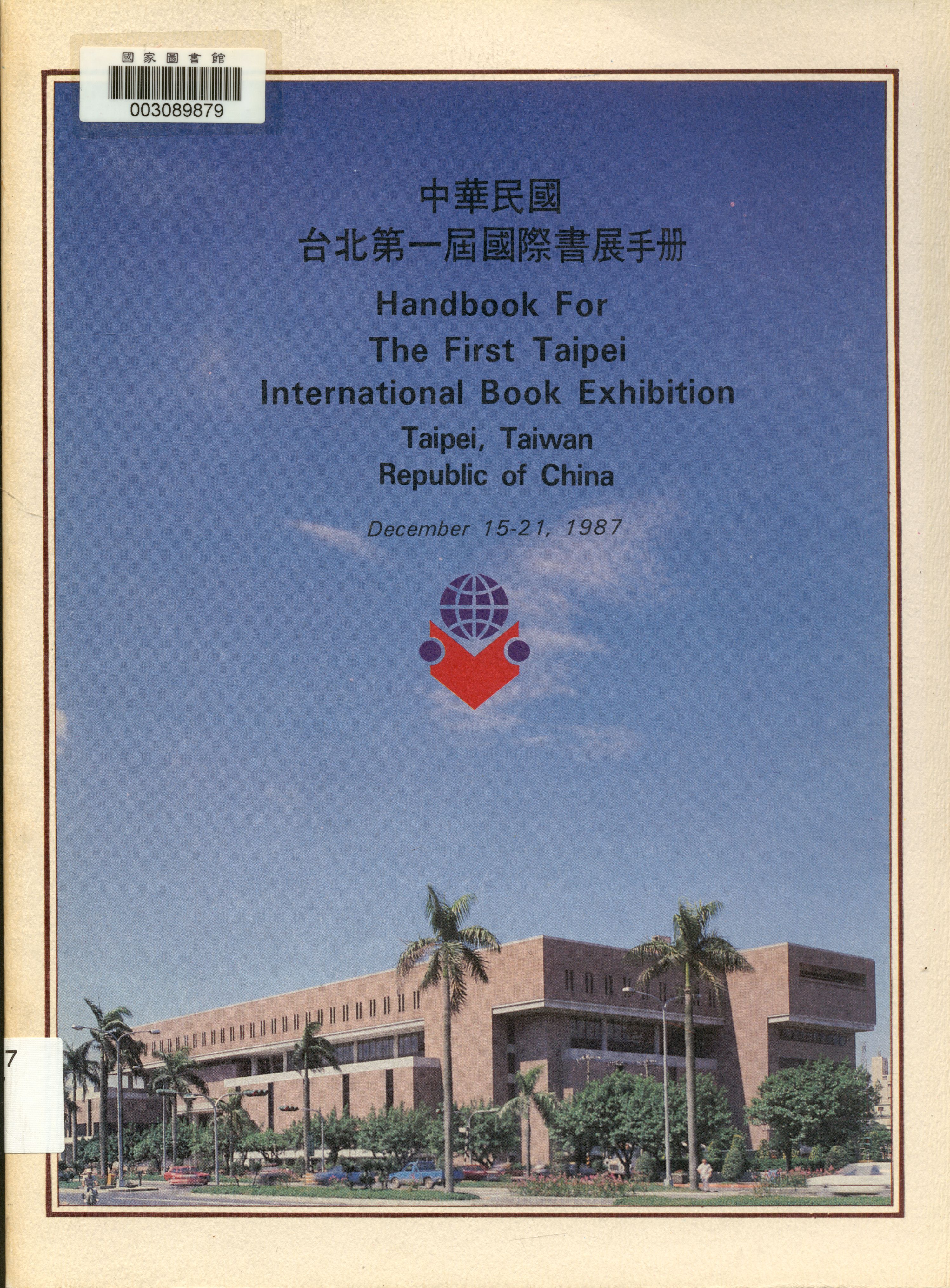 中華民國台北第一屆國際書展手冊
