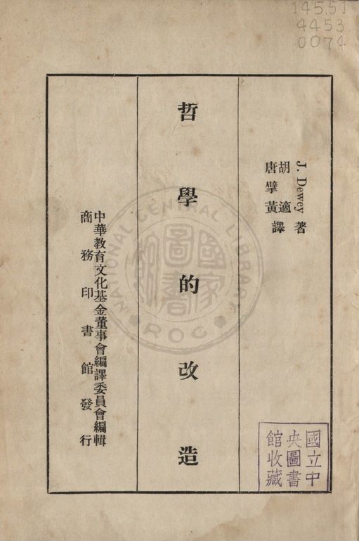 哲學的改造