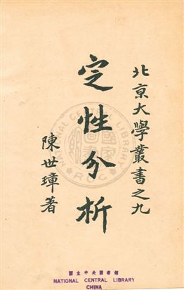 定性分析