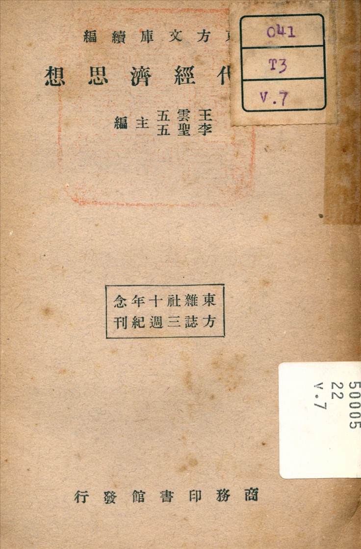東方文庫續編