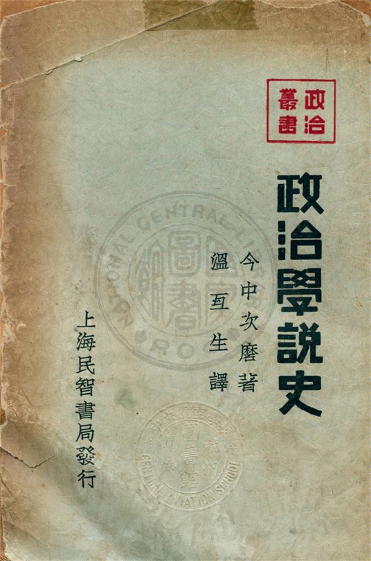 政治學說史