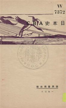 日本史ABC