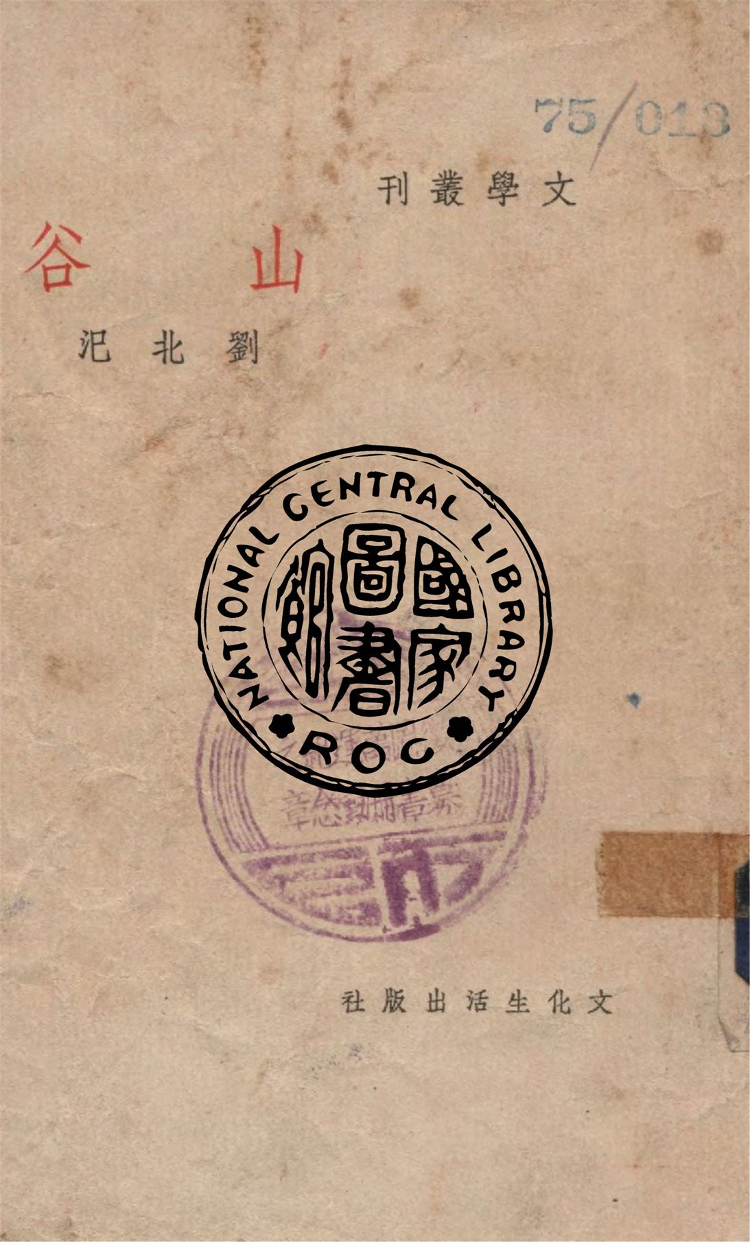 山谷