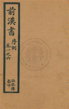 前漢書