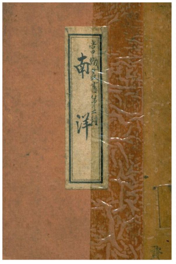 南洋