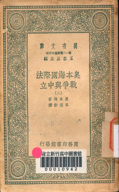 奧本海國際法