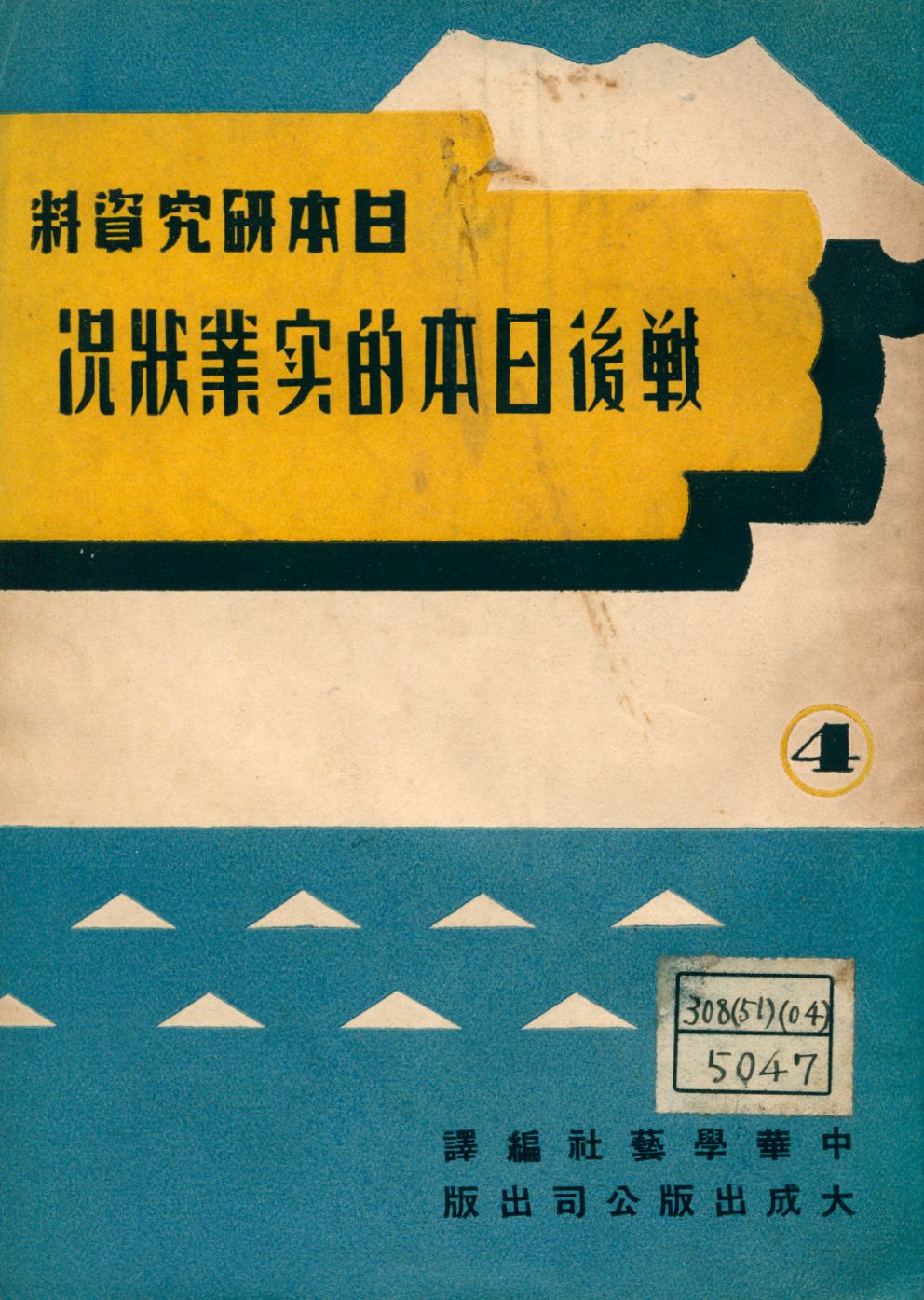 戰後日本的實業狀况