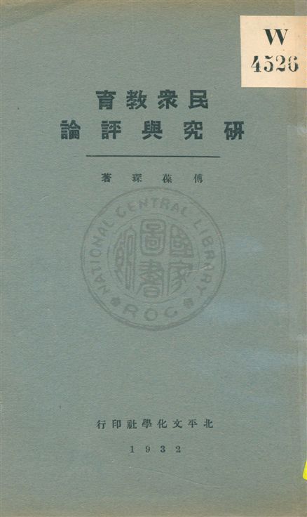 民眾教育研究與評論