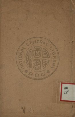 增批詳註古文精言合編 第三卷