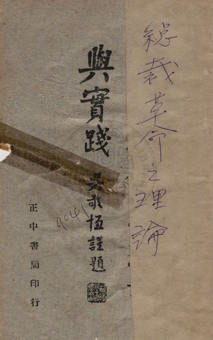 總裁革命之理論與實踐