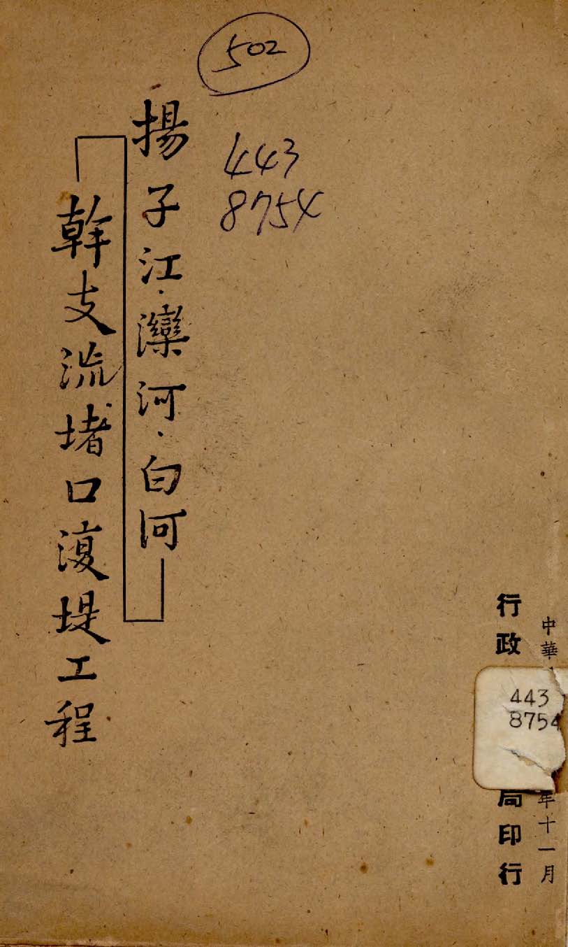 揚子江,濼河,白河