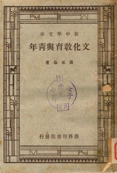 文化教育與青年