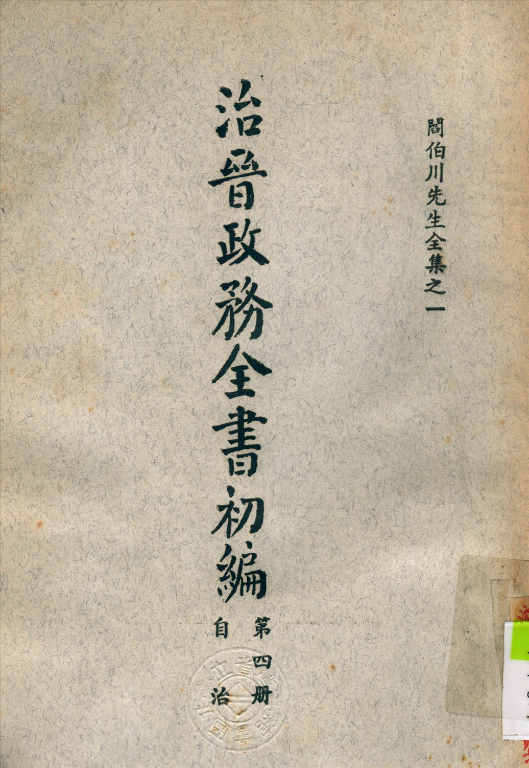 治晉政務全書