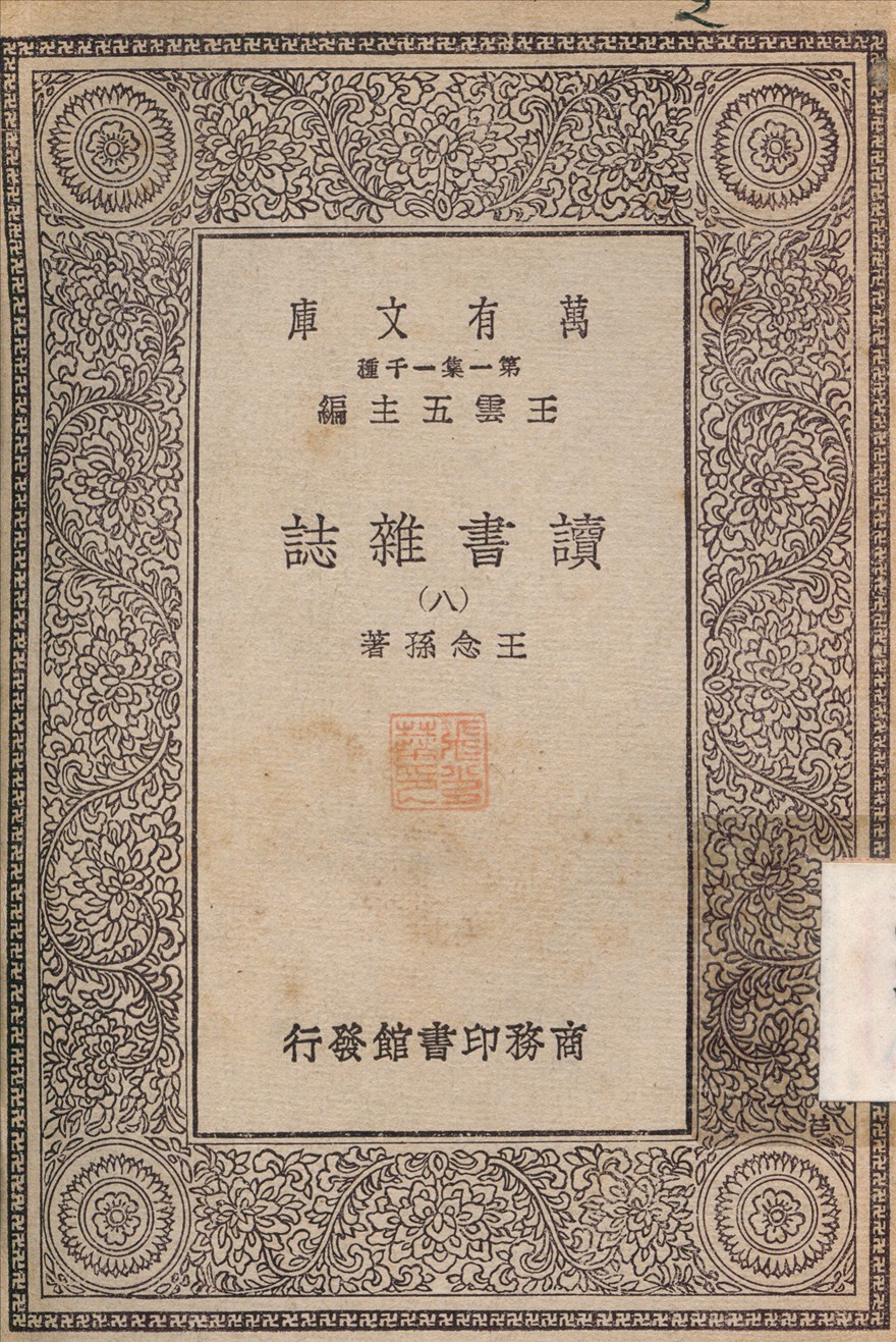 讀書雜誌(八)