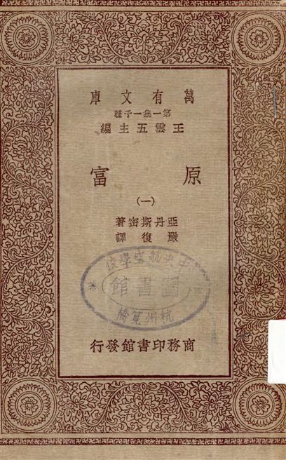 原富