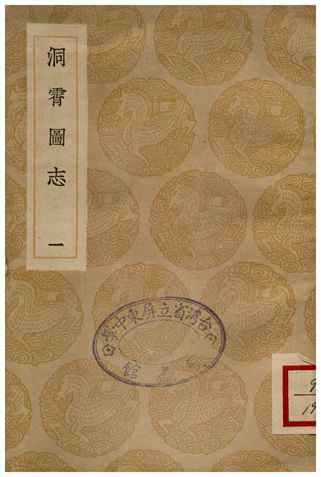 洞宵圖志(一)