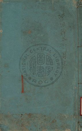 標註正文章軌範讀本 第三卷