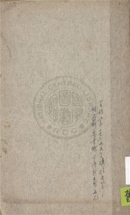 科學新話